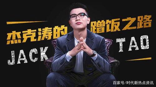 网红杰克涛,网红界的璀璨明星，揭秘他的成功之路