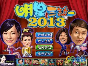 明星三缺一2015,璀璨星光下的激情碰撞