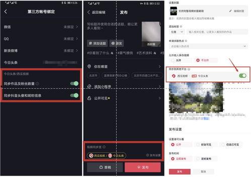 怎么同步到抖音和头条,一键实现多平台传播