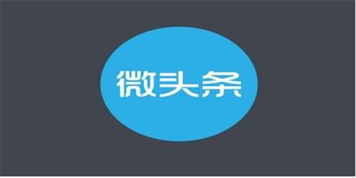 每天都发微头条有用吗,提升个人影响力与传播效果