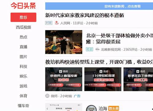 电脑上可以装头条吗,随时随地畅享资讯盛宴