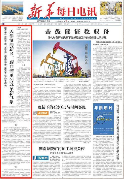 新华新区头条,聚焦创新驱动，打造现代化宜居新城区