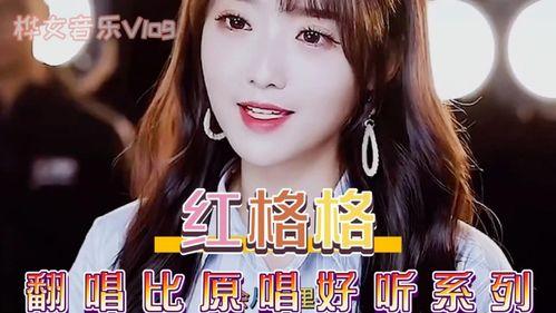 翻唱超好听越南歌的网红,这位网红用歌声征服全网！