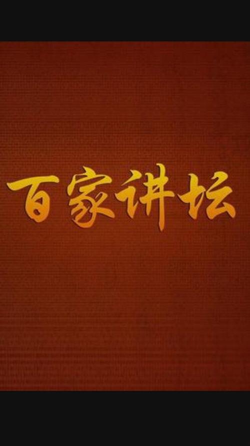 百家讲堂吃瓜,揭秘吃瓜背后的文化现象与生活智慧