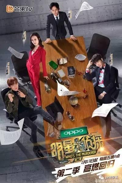 明星大侦探2免费上线看