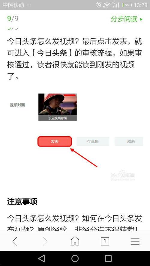 拍摄视频怎么传到头条里