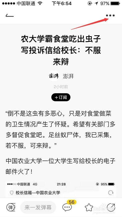怎样给朋友的头条写文章