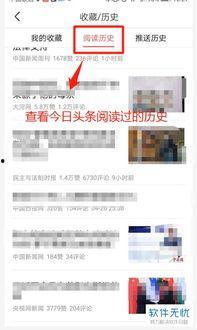 头条在哪里查看阅读记录