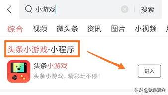 头条小游戏在线玩怎么玩