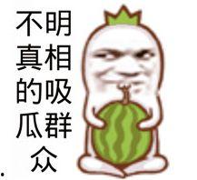 宣妃吃瓜头像高清