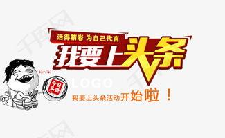头条免费创新图片,头条免费创新图片，视觉盛宴等你来赏